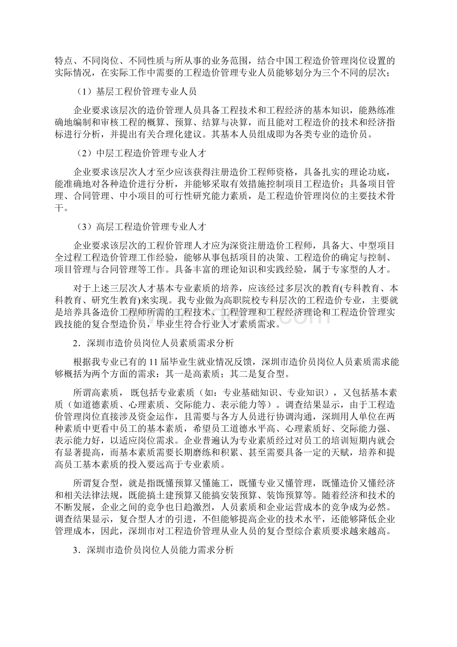 工程造价专业人才需求调研报告.docx_第3页