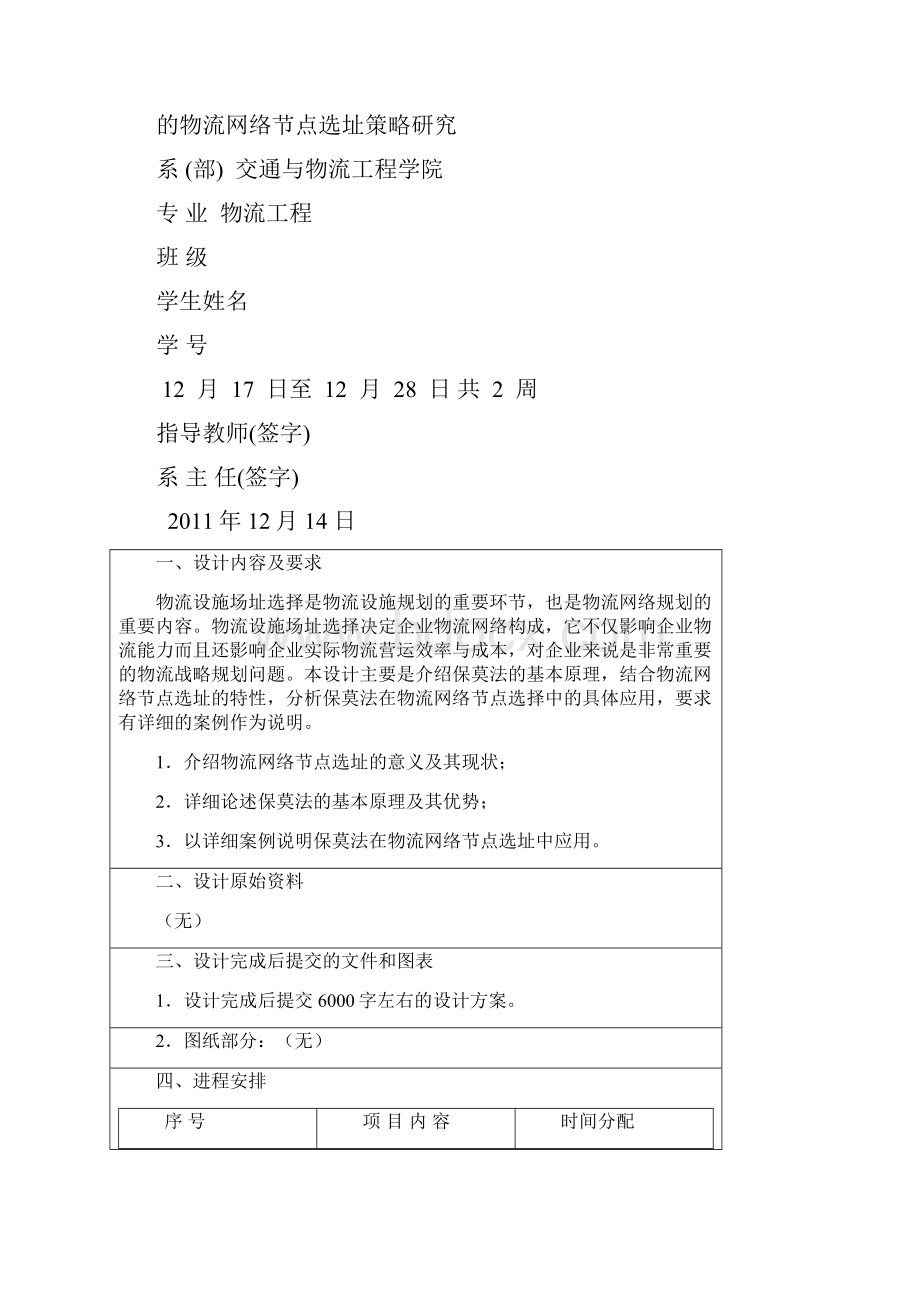 物流系统规划设计课程设计物流09级Word格式.docx_第3页