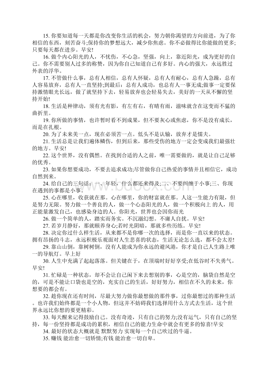 适合早上朋友圈的心语 正能量的早安心语.docx_第2页