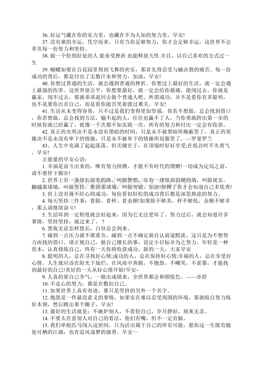 适合早上朋友圈的心语 正能量的早安心语.docx_第3页