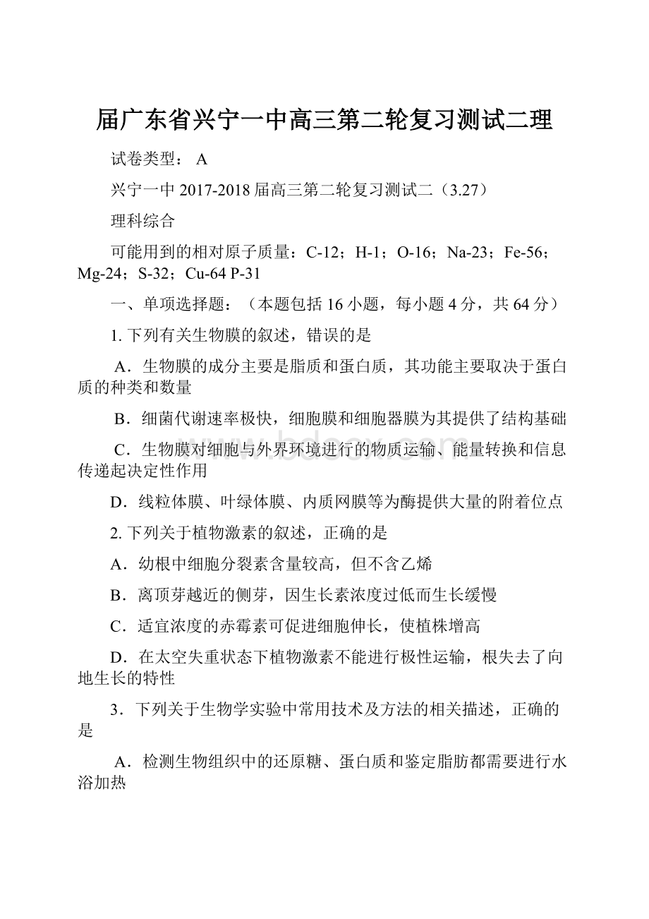 届广东省兴宁一中高三第二轮复习测试二理.docx_第1页