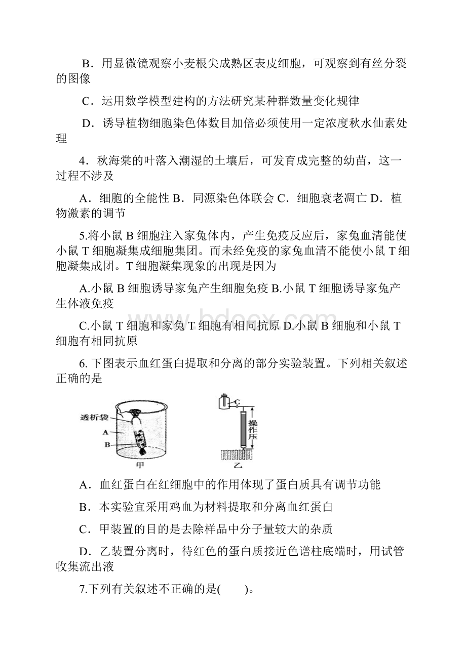 届广东省兴宁一中高三第二轮复习测试二理.docx_第2页