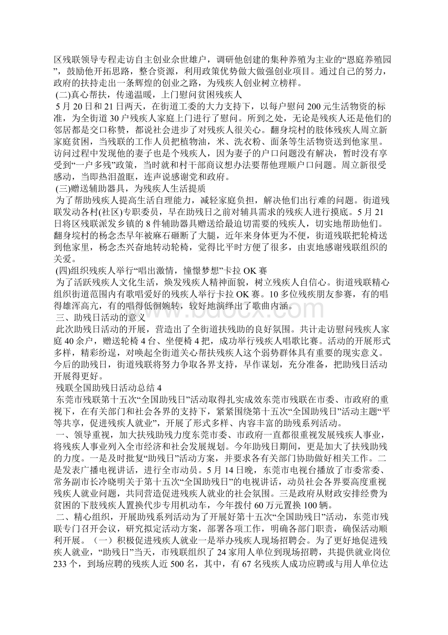 残联全国助残日活动总结7篇.docx_第3页