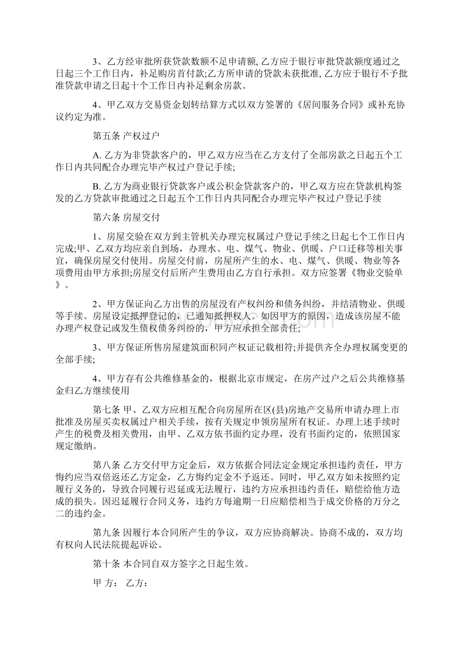 二手房买卖合同协议书多篇汇编.docx_第2页