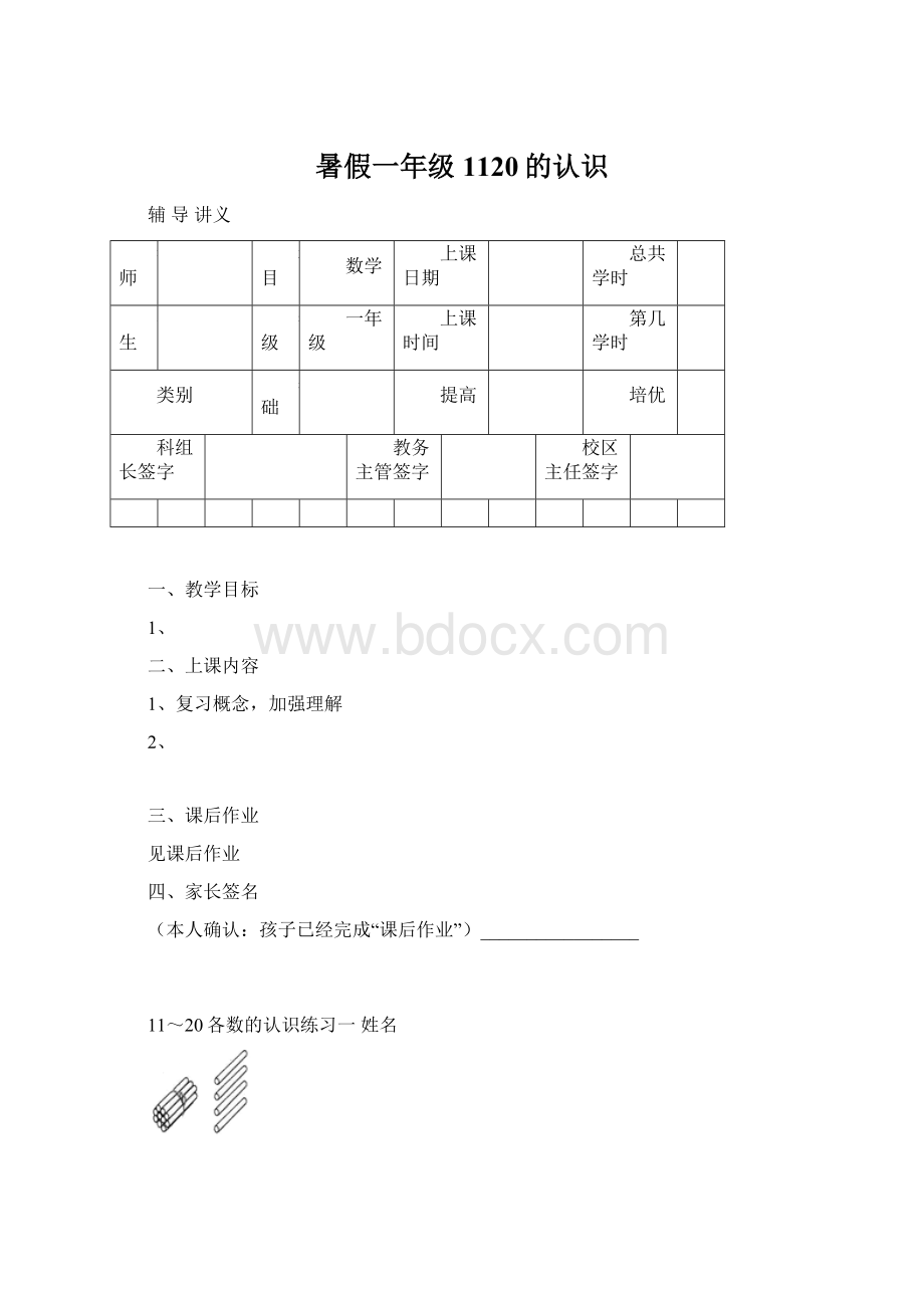 暑假一年级1120的认识.docx