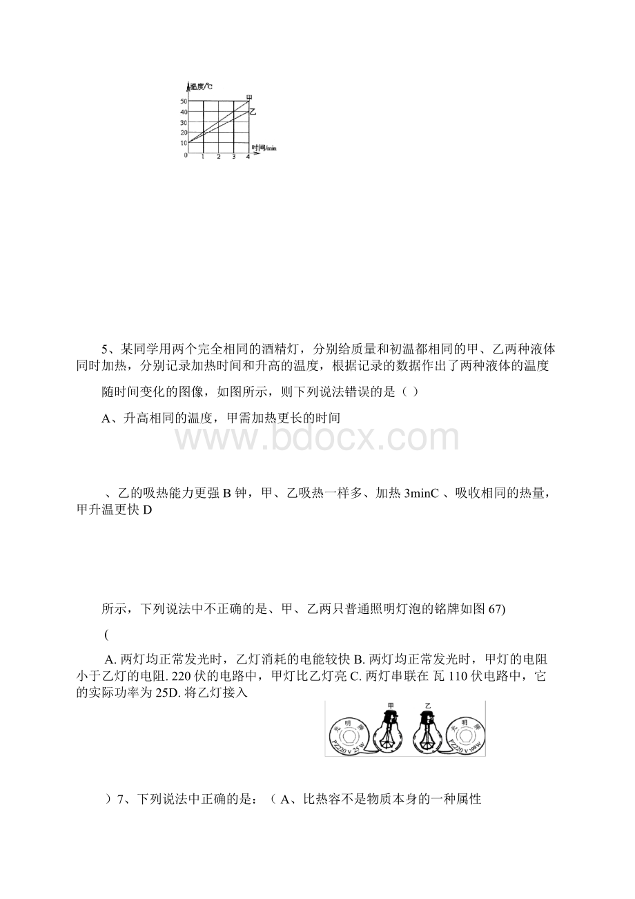 沪粤版九年级物理上册期末测试题.docx_第2页