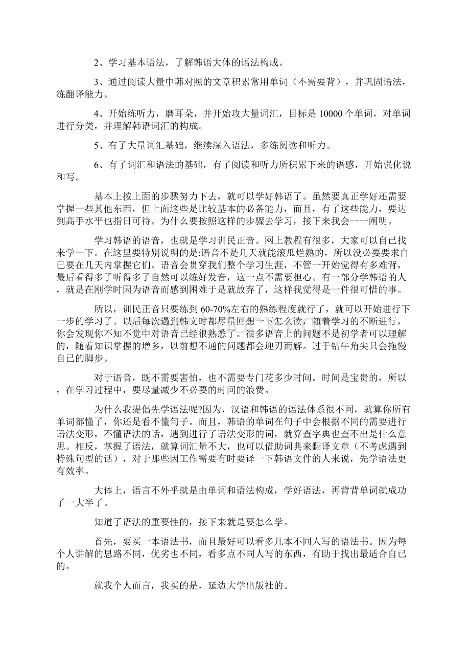 韩语学习问答文档格式.docx_第2页