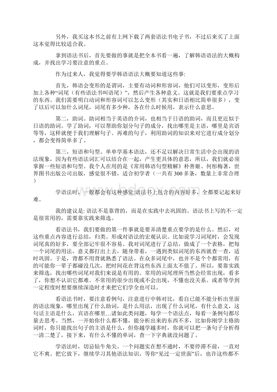 韩语学习问答文档格式.docx_第3页