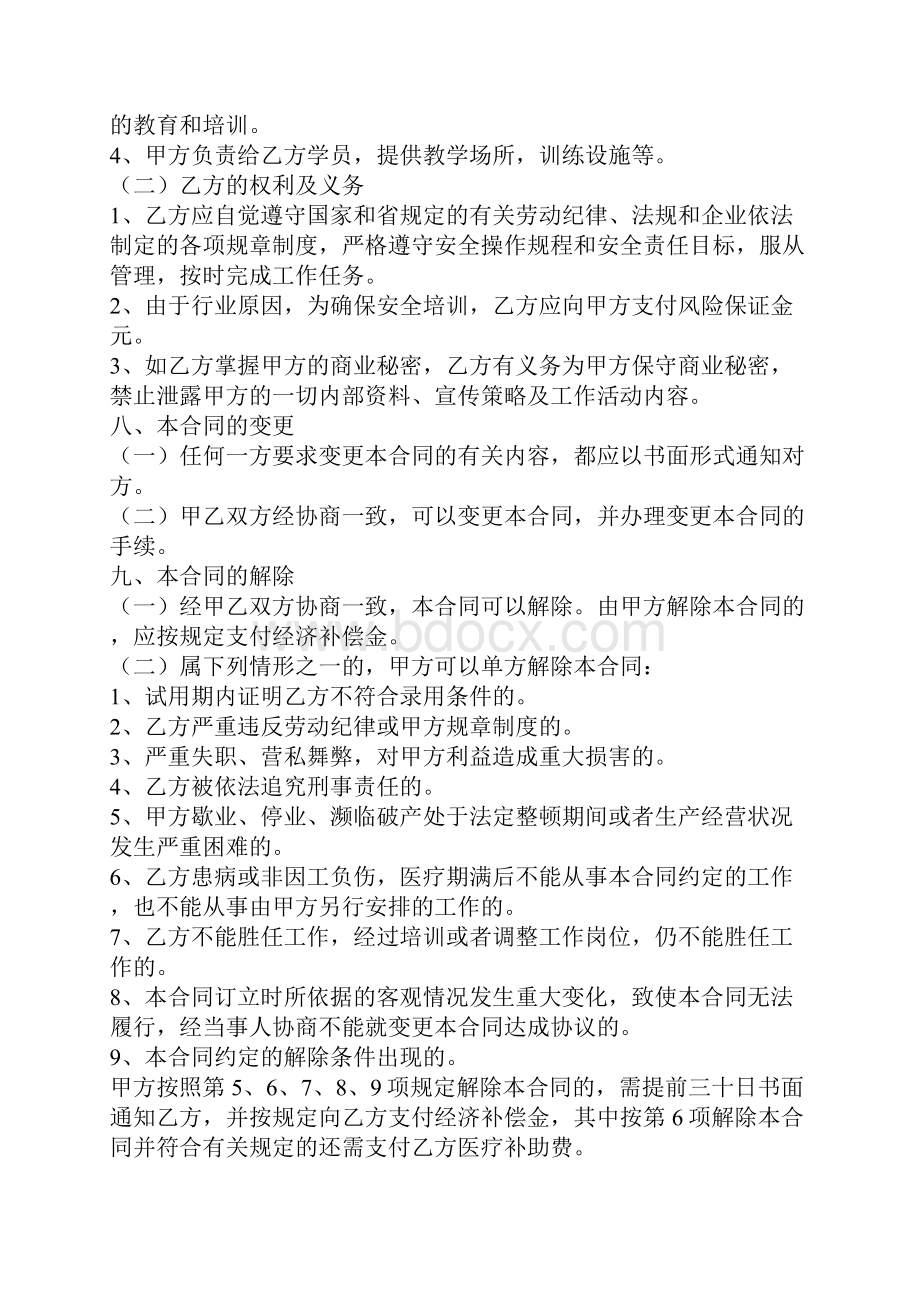 关于驾校劳动合同书官方版文档格式.docx_第3页