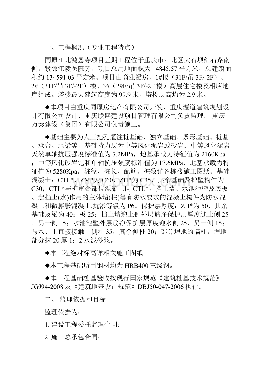 人工挖孔桩监理实施细则.docx_第2页