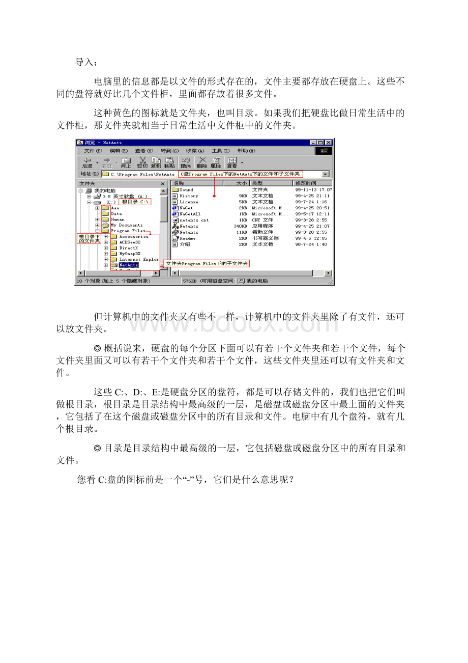 文件和文件夹的基本操作.docx_第2页