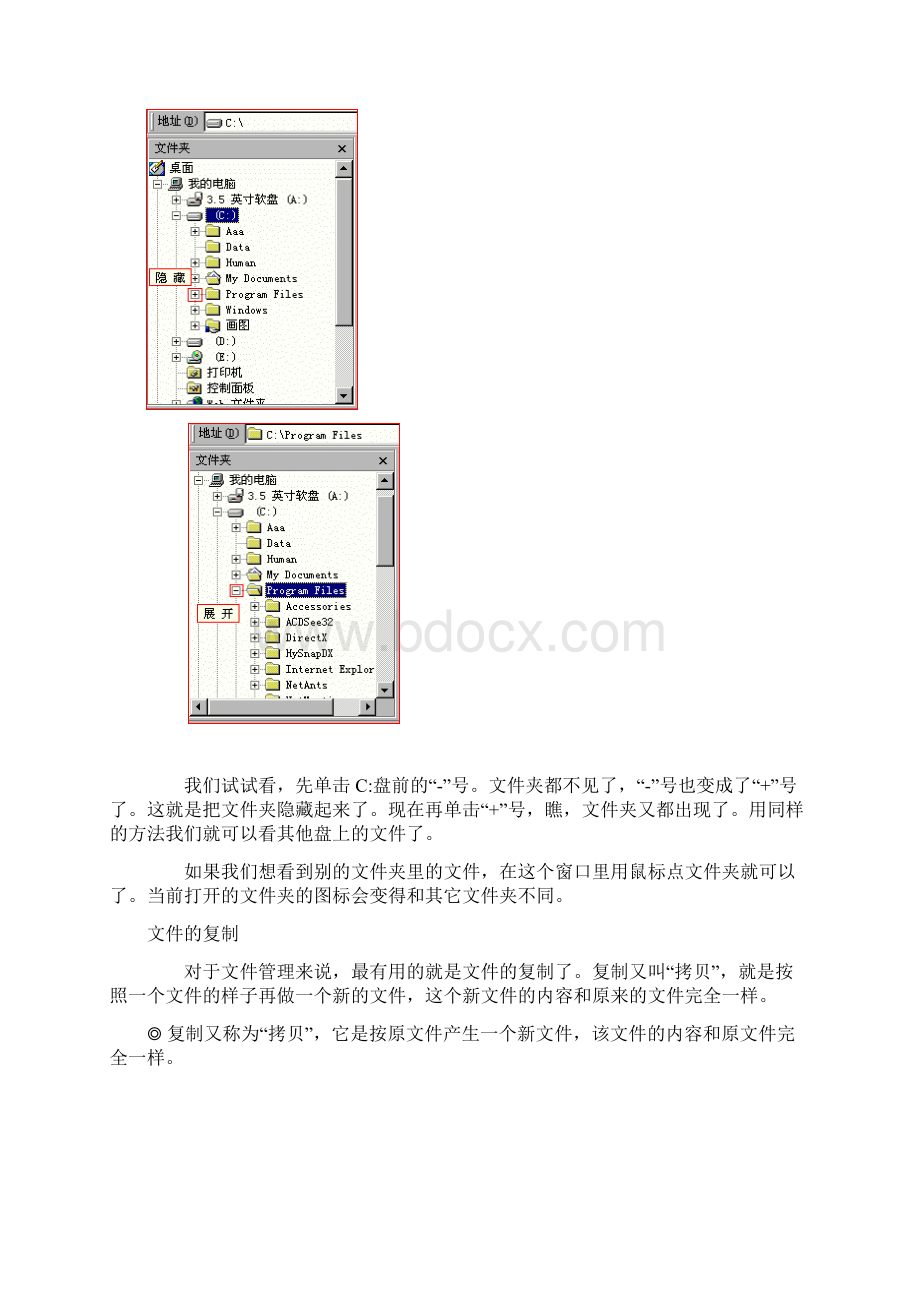 文件和文件夹的基本操作Word格式文档下载.docx_第3页