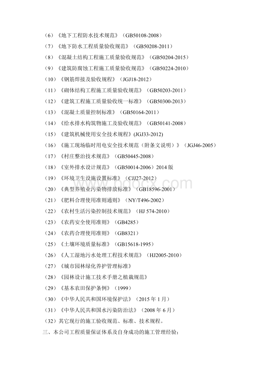 农业面源污染防治工程施工组织设计投标用.docx_第2页