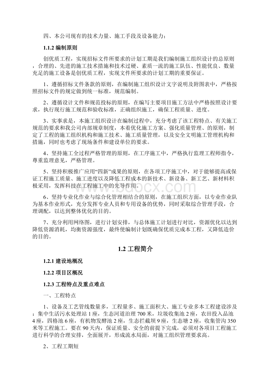 农业面源污染防治工程施工组织设计投标用.docx_第3页