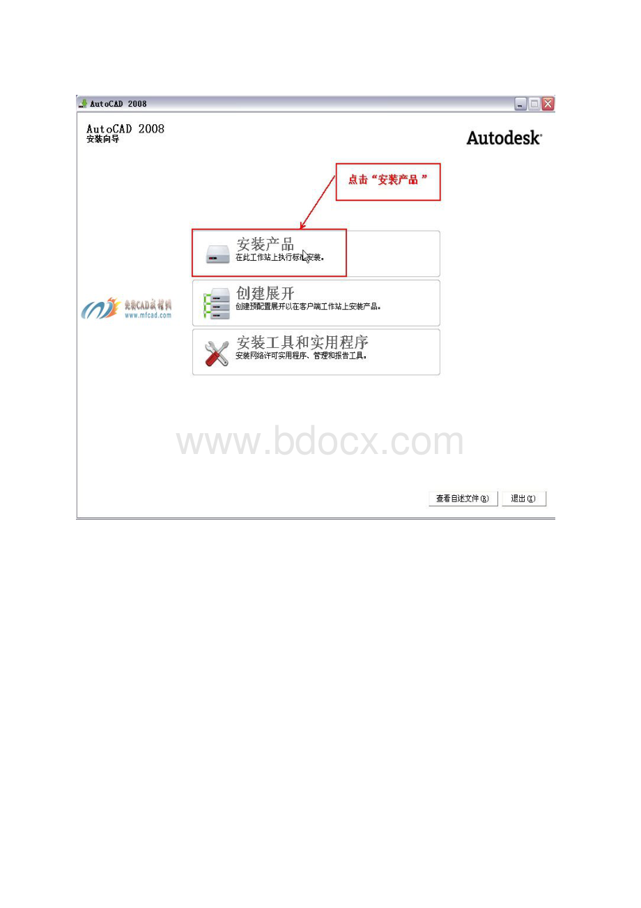 autocad安装教程Word下载.docx_第2页