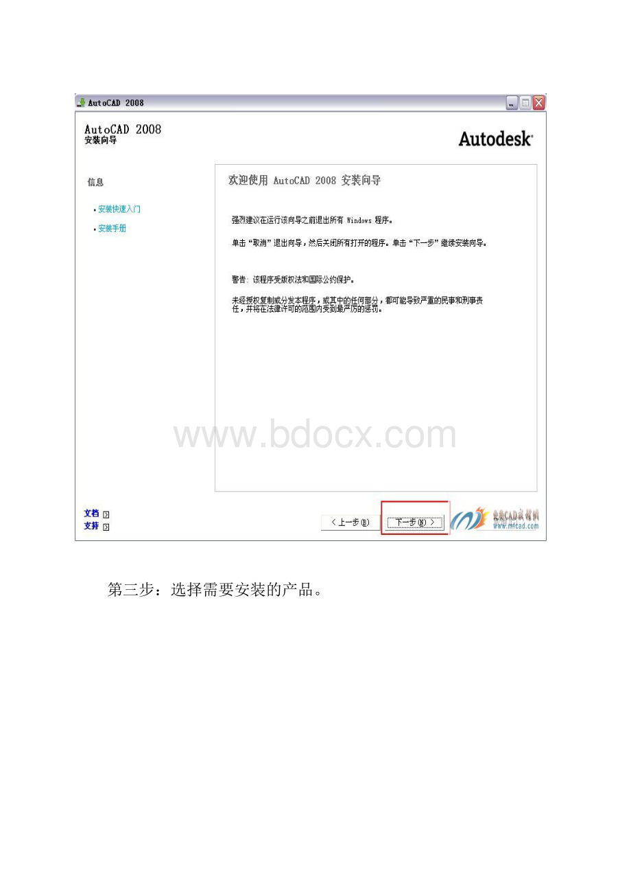 autocad安装教程Word下载.docx_第3页