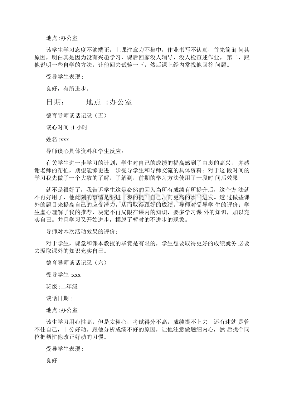 德育导师谈话记录40则精华版.docx_第3页