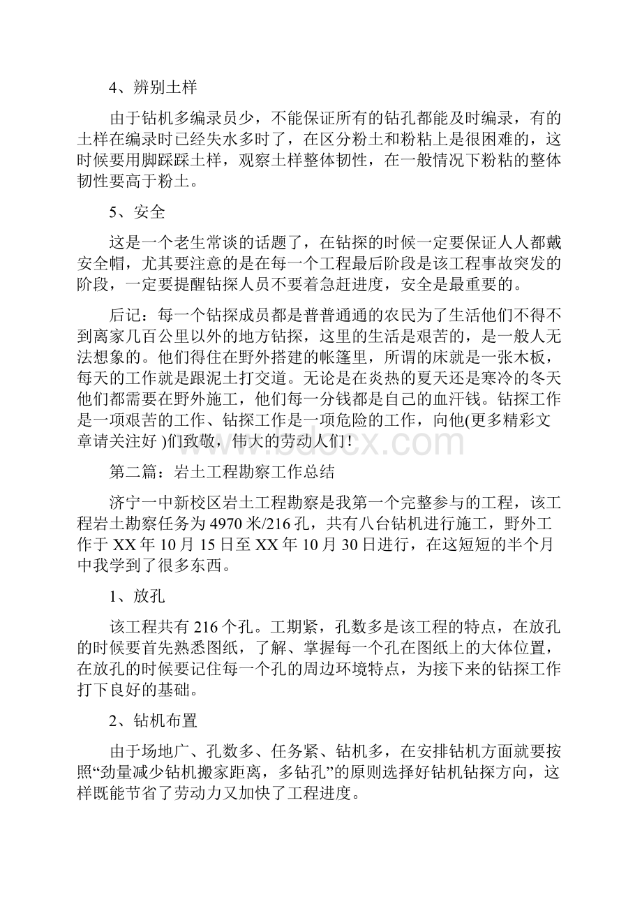 岩土工程技术工作总结.docx_第3页