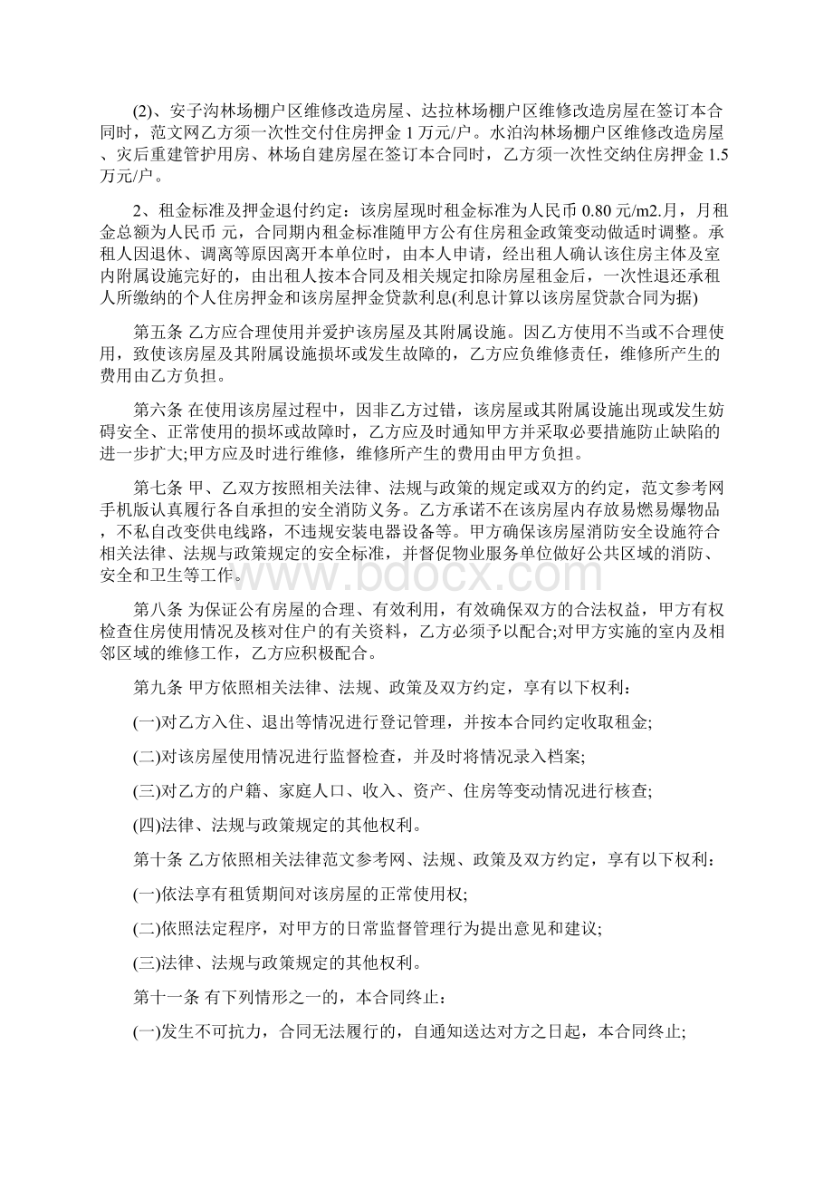 单位自管公房承租纠纷 公有住房租赁合同.docx_第2页