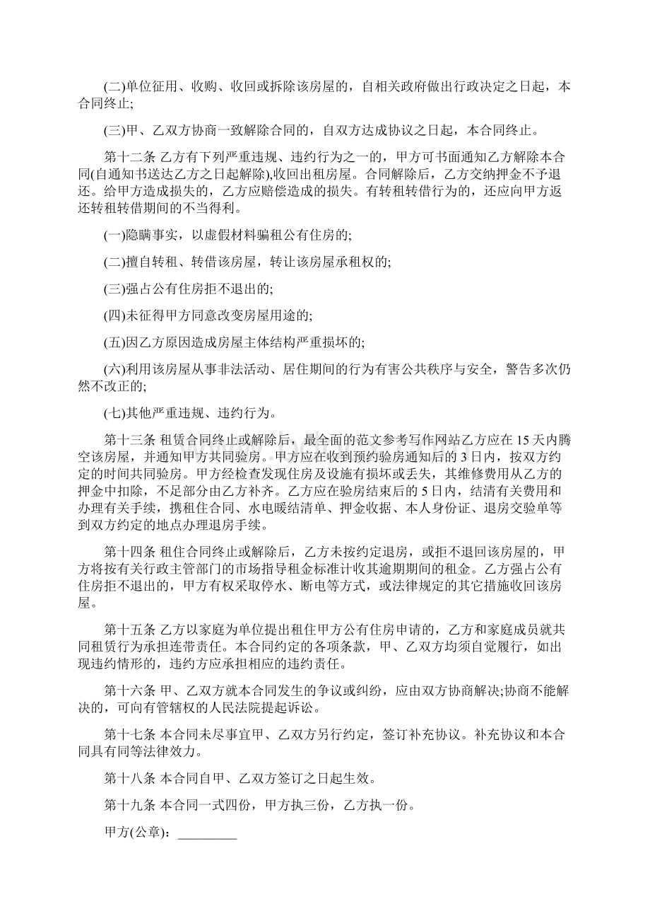 单位自管公房承租纠纷 公有住房租赁合同.docx_第3页