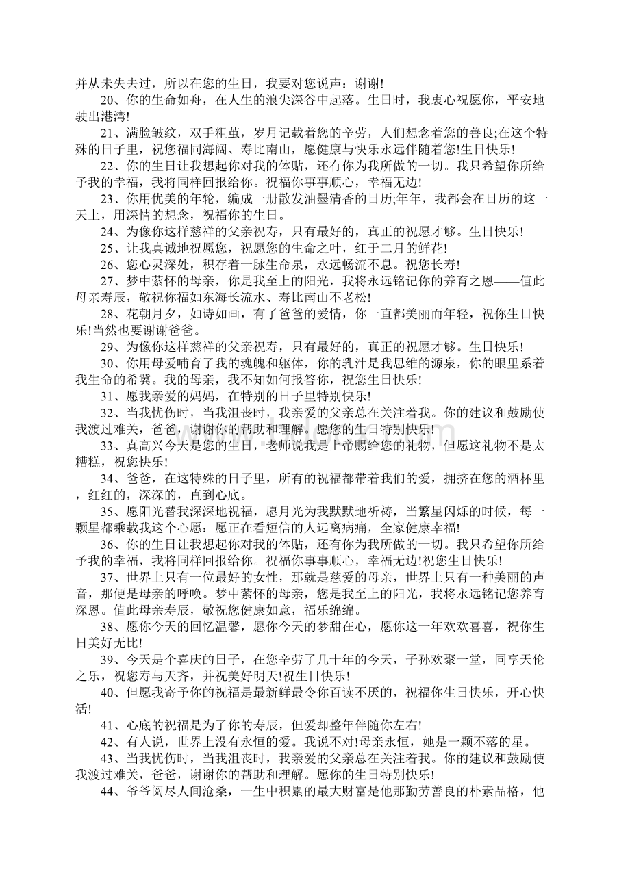 经典长辈生日祝福语100句.docx_第2页