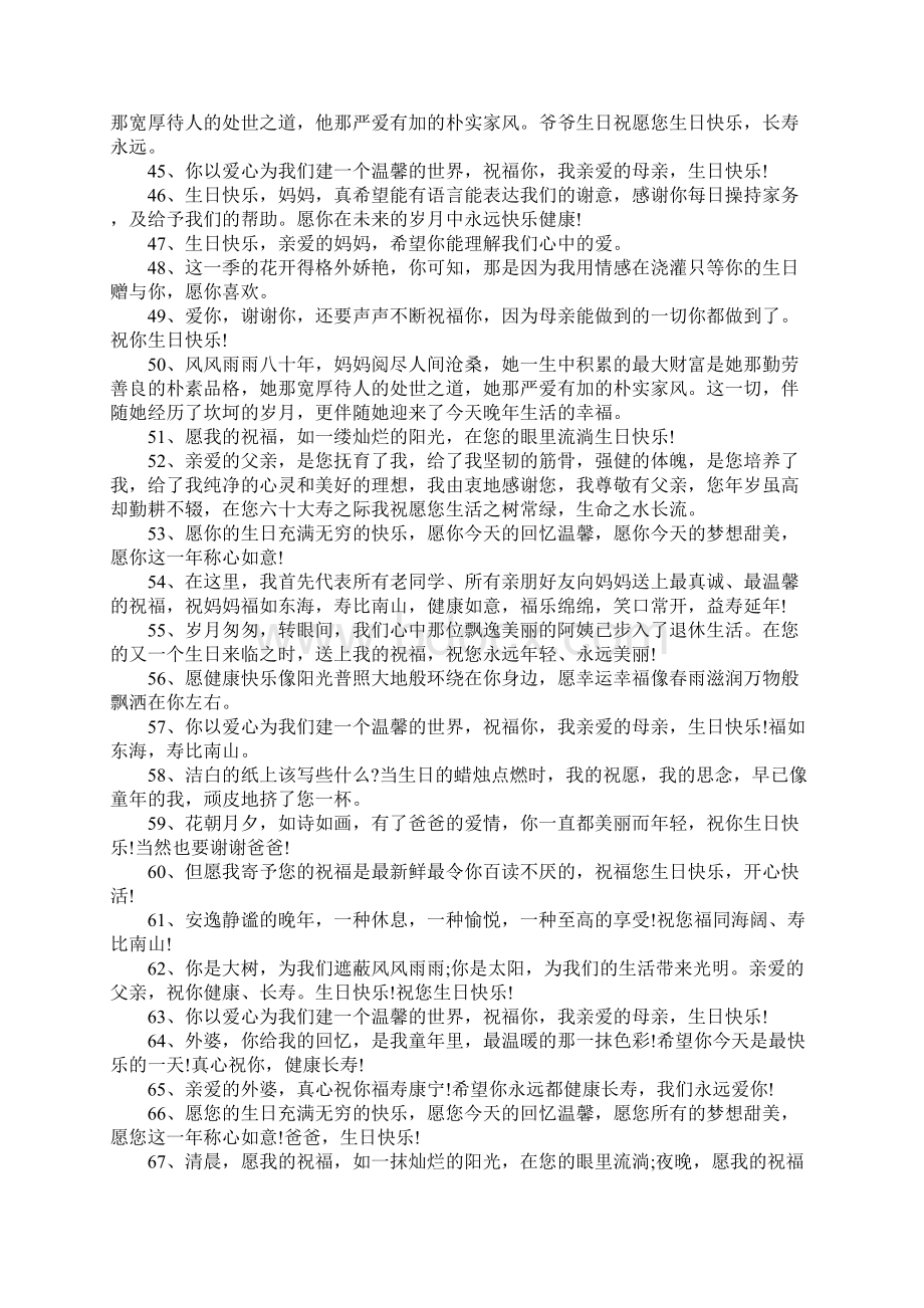 经典长辈生日祝福语100句.docx_第3页