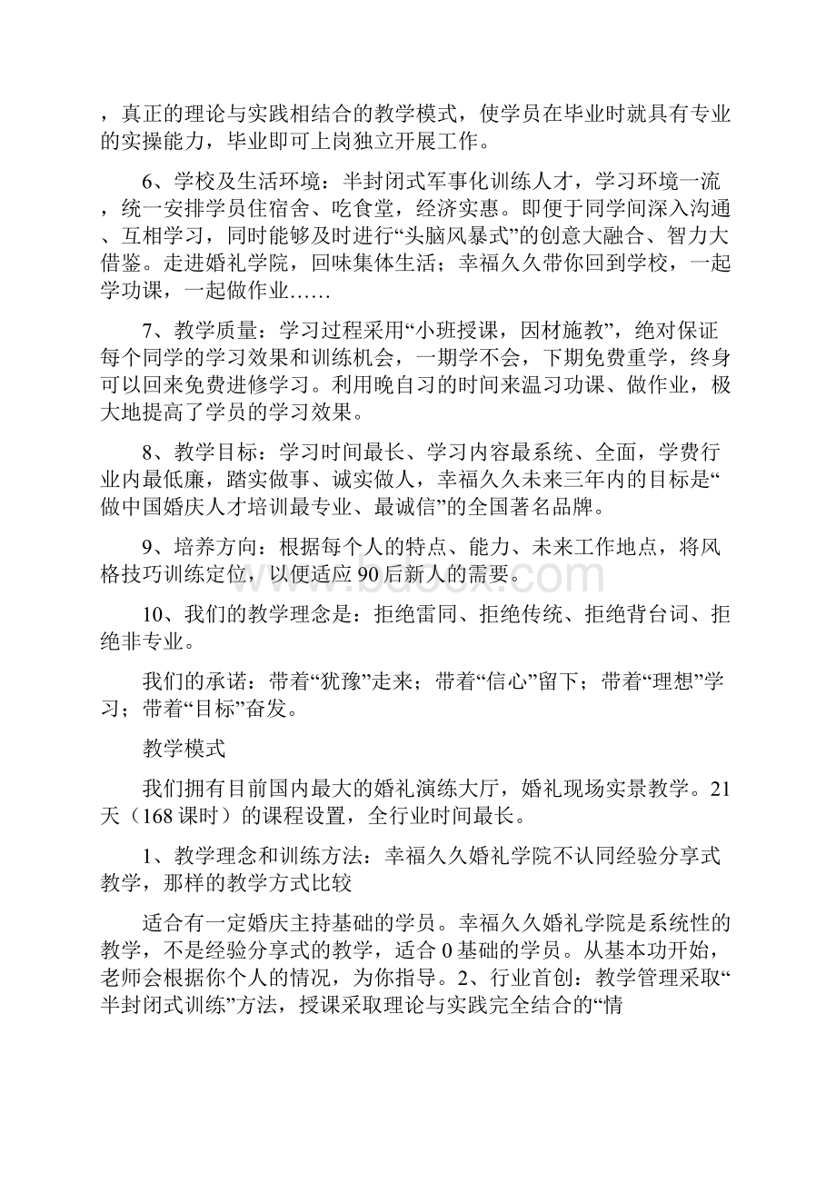 婚礼摄像师Word下载.docx_第2页