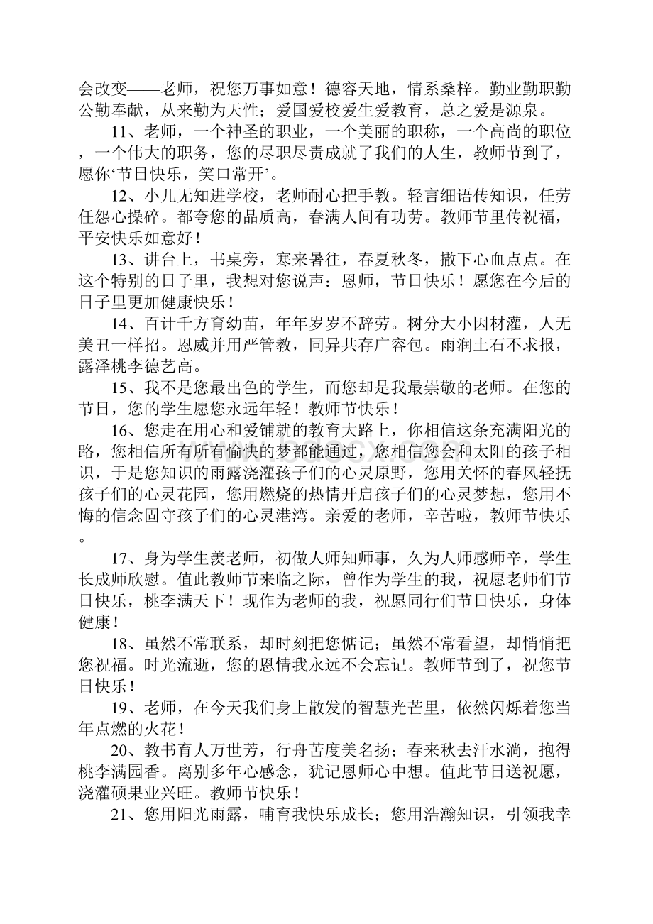 教师节贺卡内容文档格式.docx_第2页