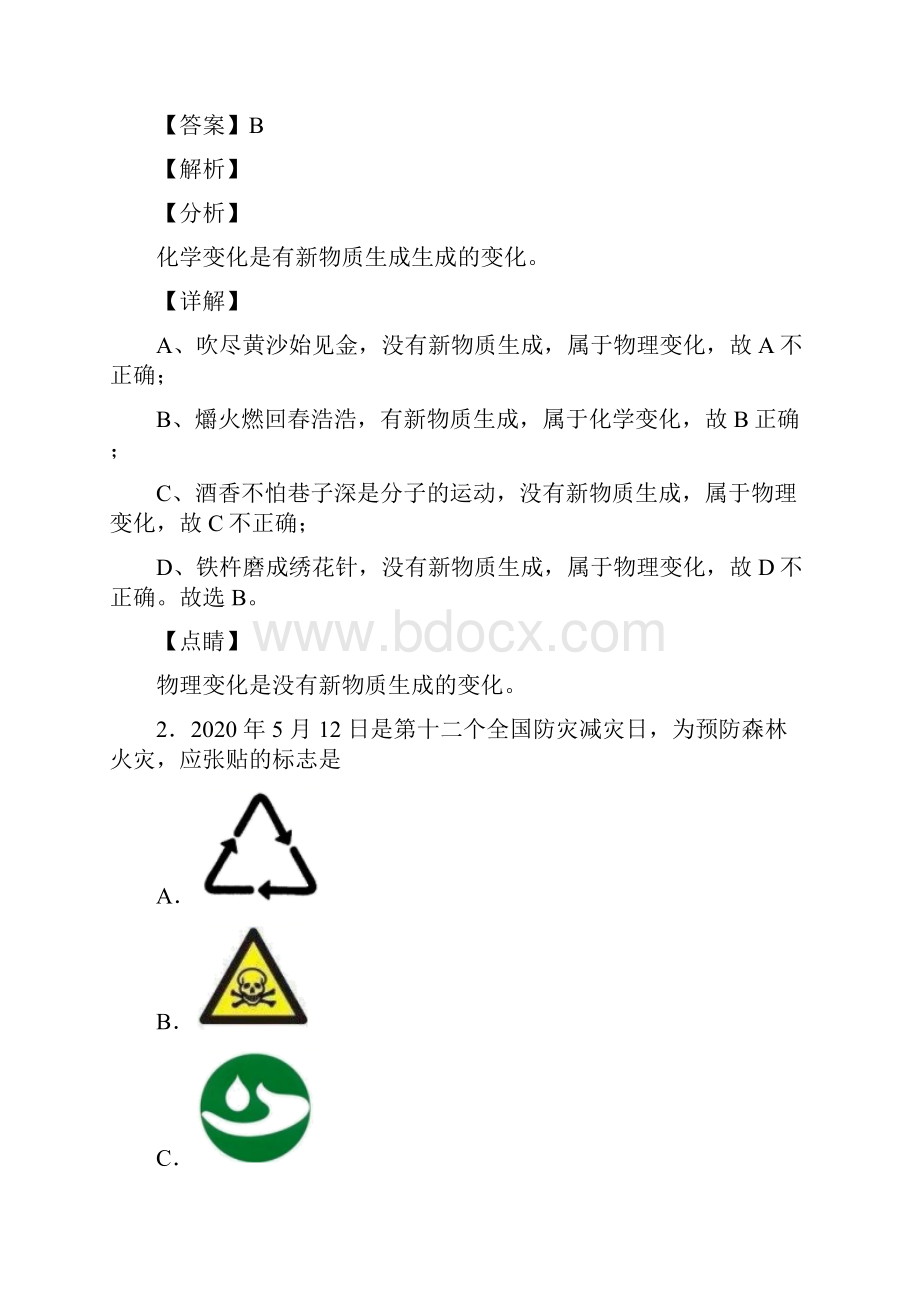 四川省绵阳市中考化学试题Word文档格式.docx_第2页