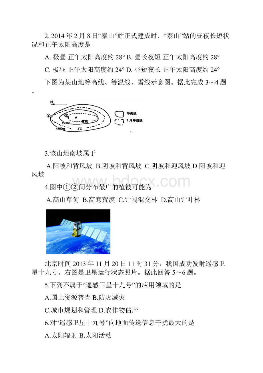 江苏省泰兴市第一高级中学届高三下学期阶段练习十一地理试题 Word版含答案Word格式文档下载.docx_第2页