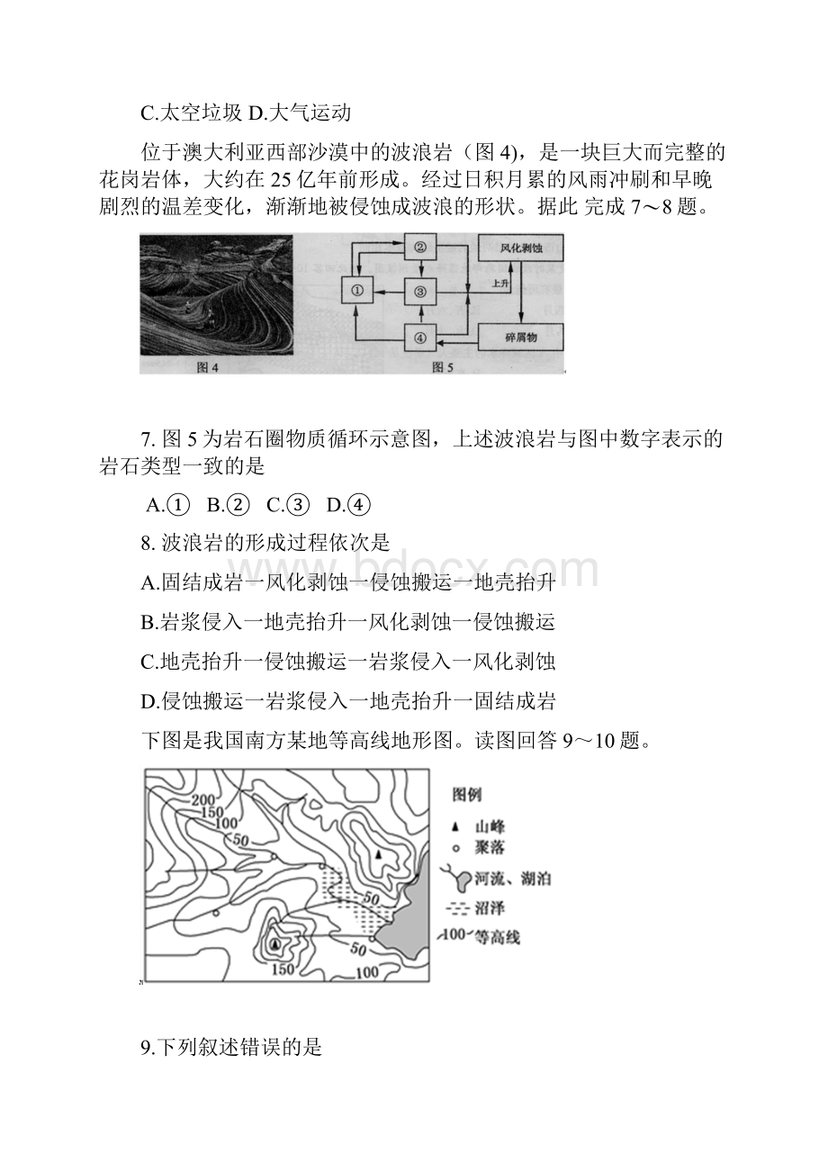 江苏省泰兴市第一高级中学届高三下学期阶段练习十一地理试题 Word版含答案.docx_第3页