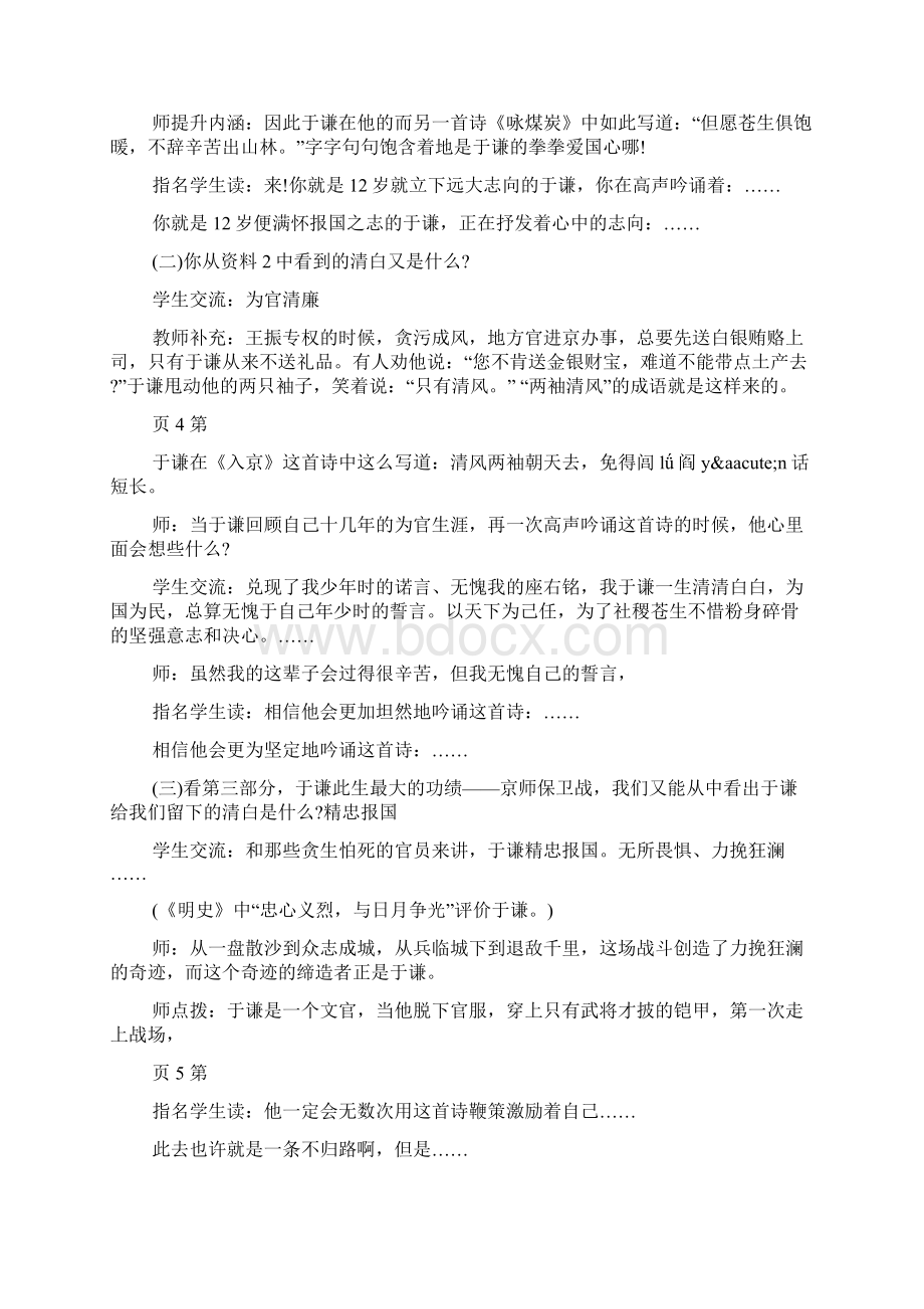 石灰吟教学设计附反思和评课.docx_第3页