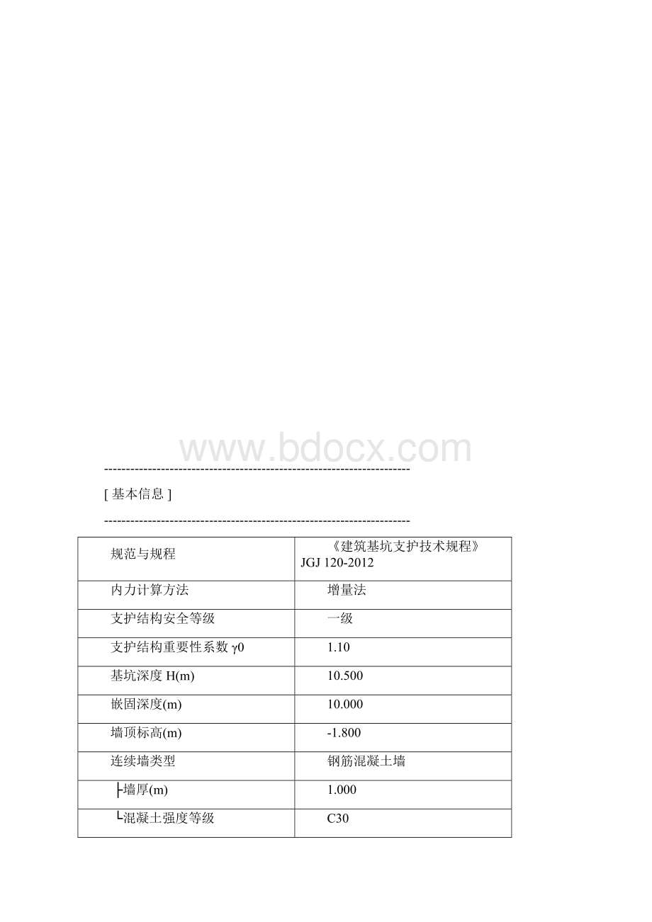 地下连续墙计算书优化计算Word格式.docx_第2页