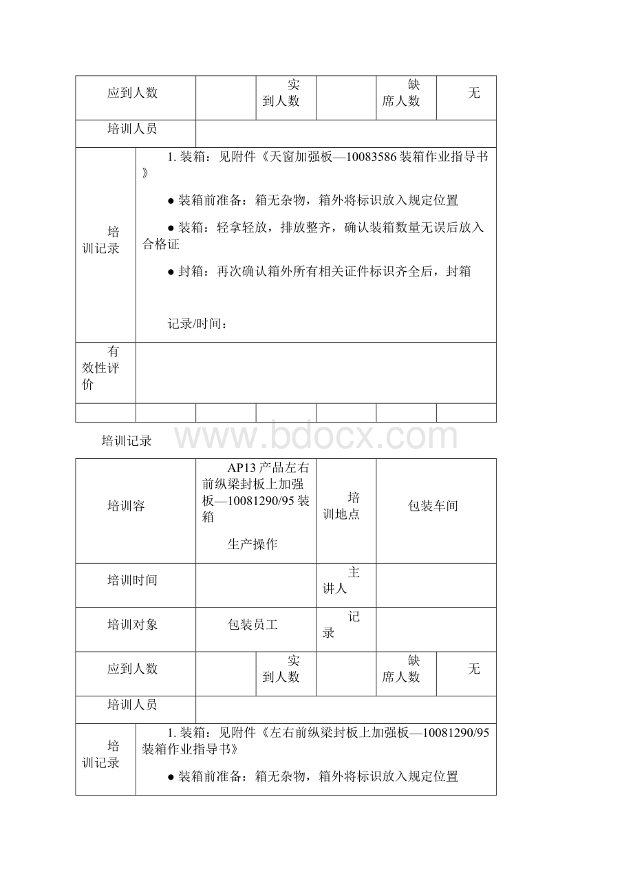 物流员工培训记录簿Word下载.docx_第3页