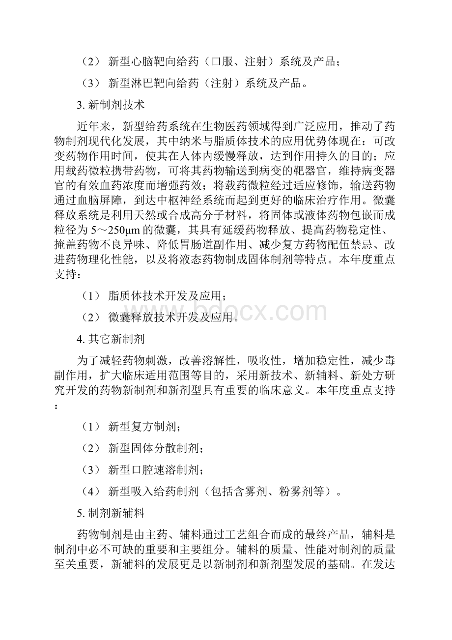 度科技型中小企业技术创新基金若干重点项目指南2.docx_第2页