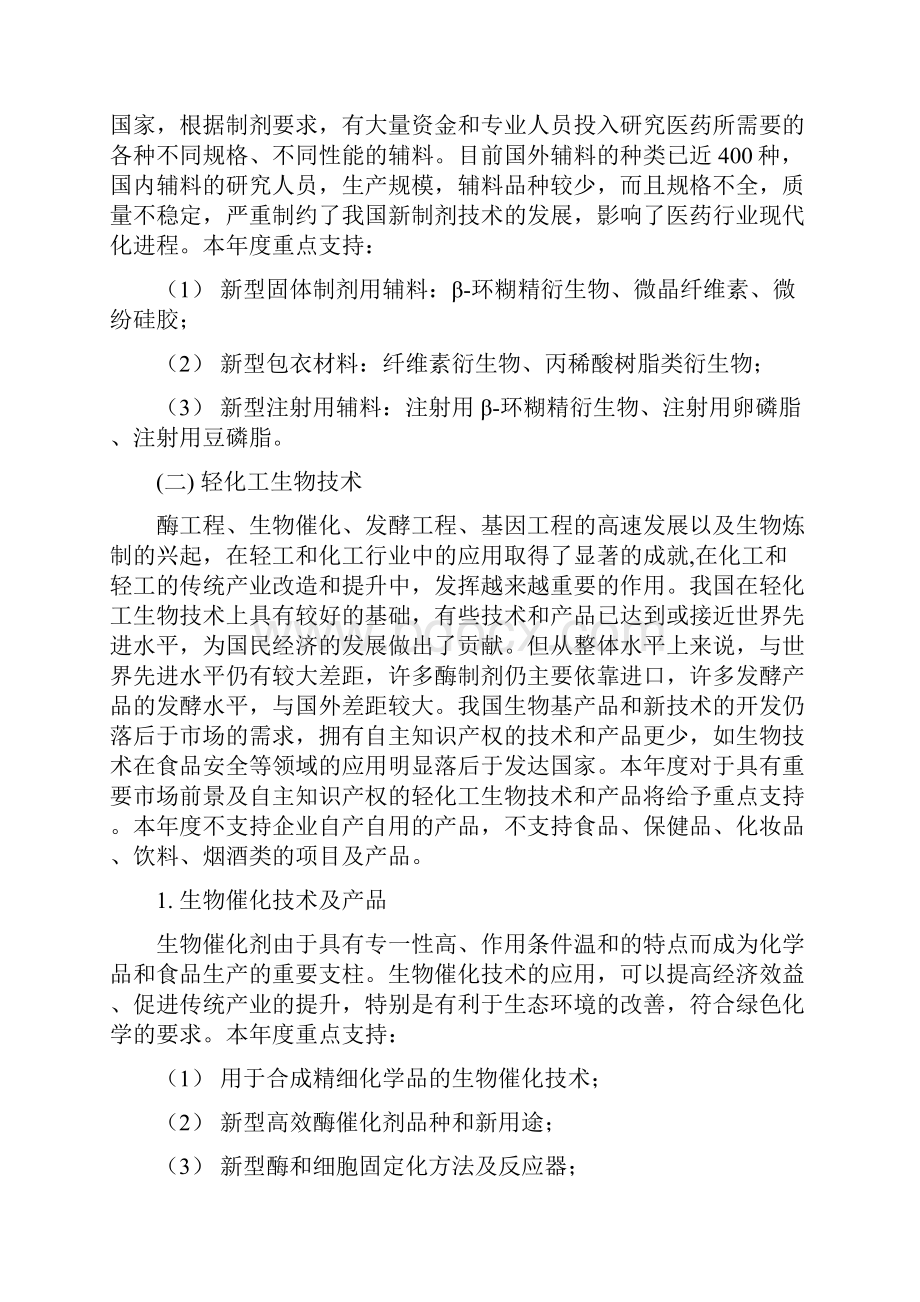 度科技型中小企业技术创新基金若干重点项目指南2.docx_第3页