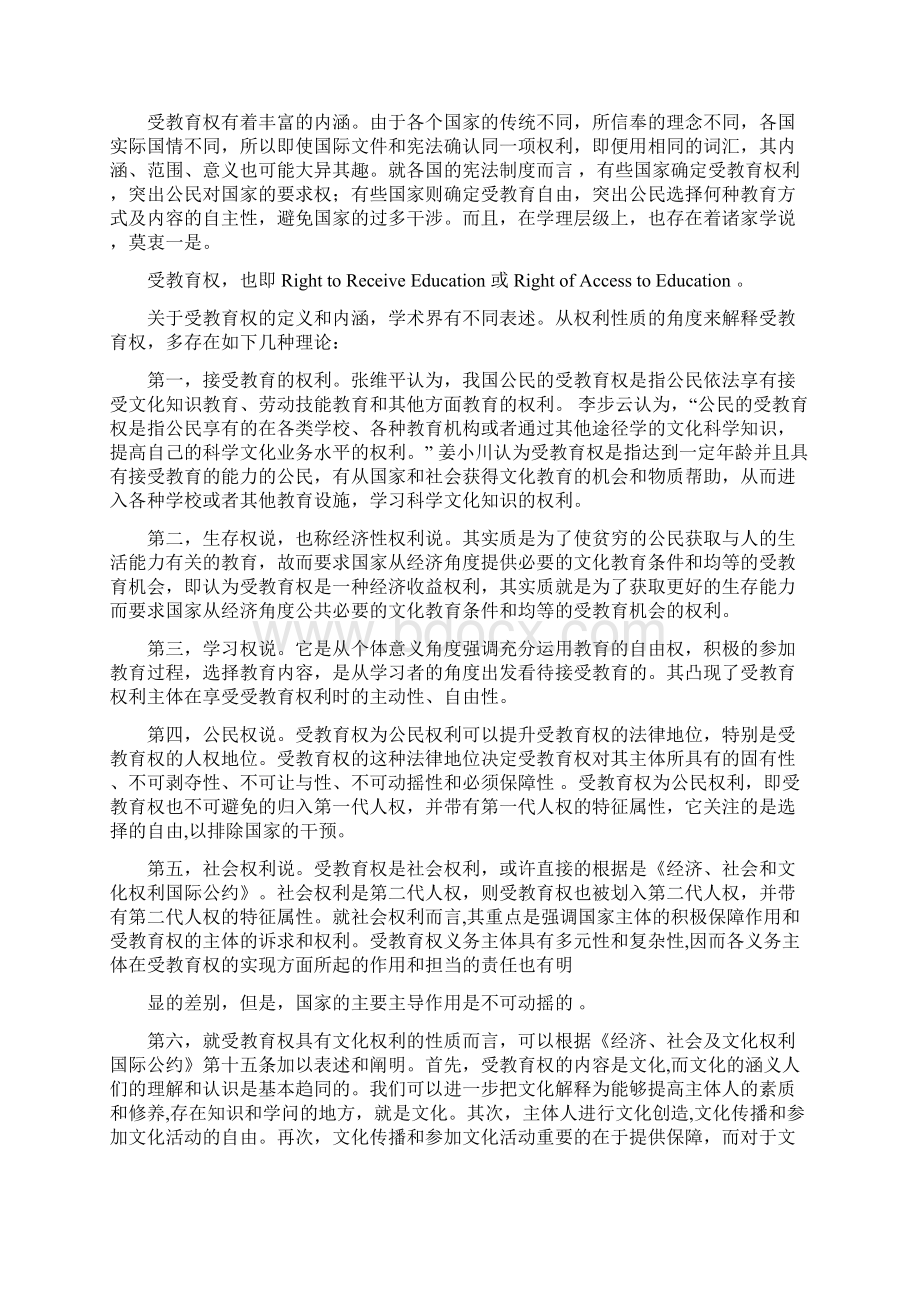 人权框架下的受教育权理论初探文档格式.docx_第2页