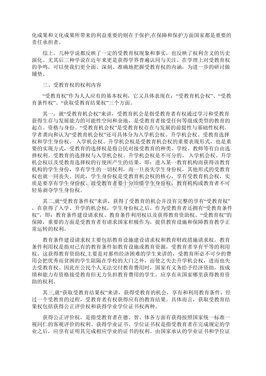 人权框架下的受教育权理论初探文档格式.docx_第3页