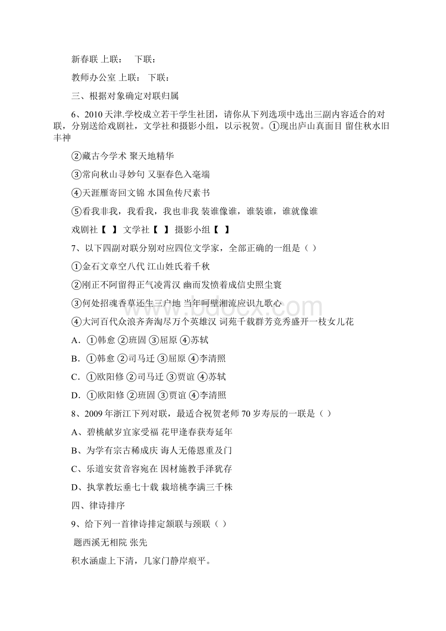 对联专项练习题.docx_第2页