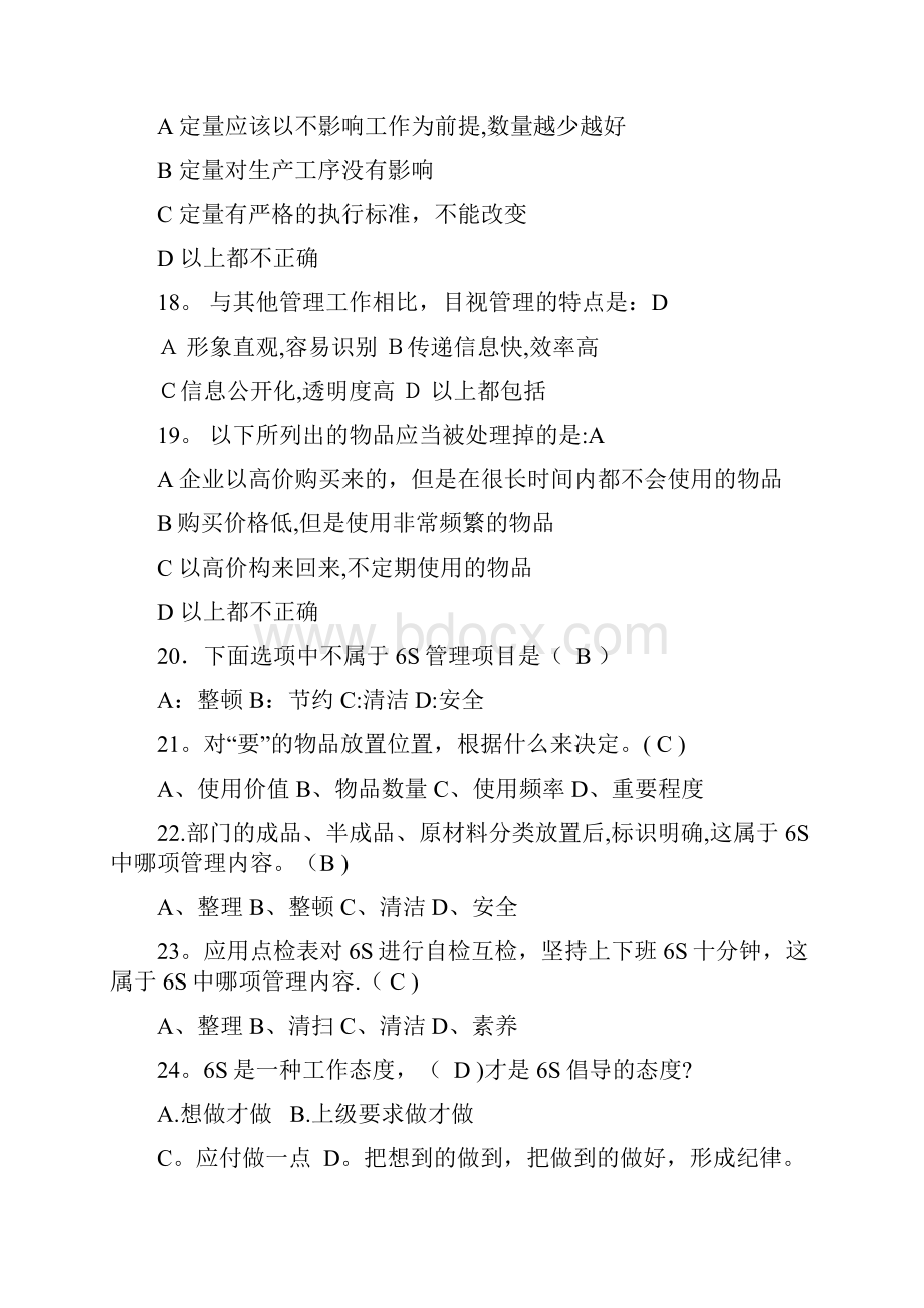 6S管理考试题库改好1.docx_第3页