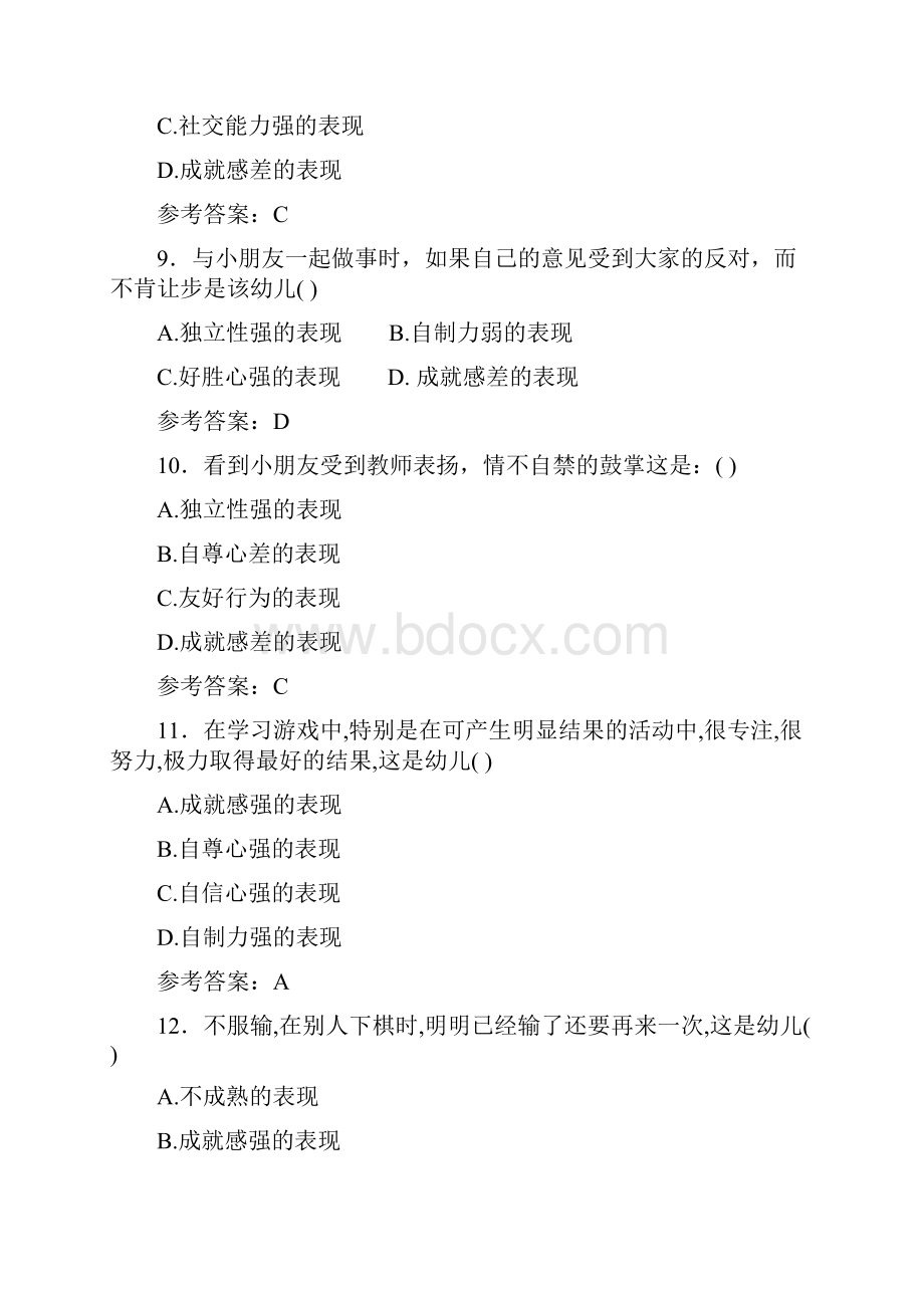 最新版精选幼儿园教师招聘考试模拟题库298题含标准答案.docx_第3页