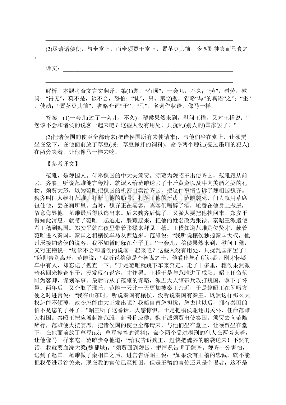 高考语文二轮复习第二部分古代诗文阅读专题一文言文阅读4文言翻译训练.docx_第3页