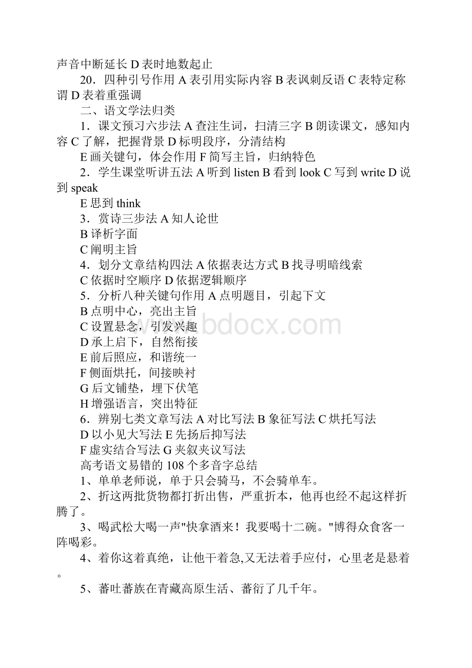 高中语文知识点总结.docx_第2页