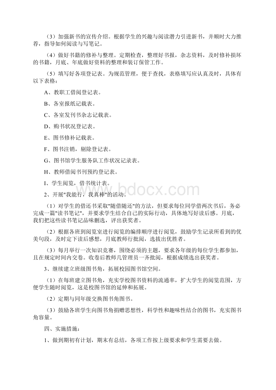 图书室管理工作计划范例.docx_第2页