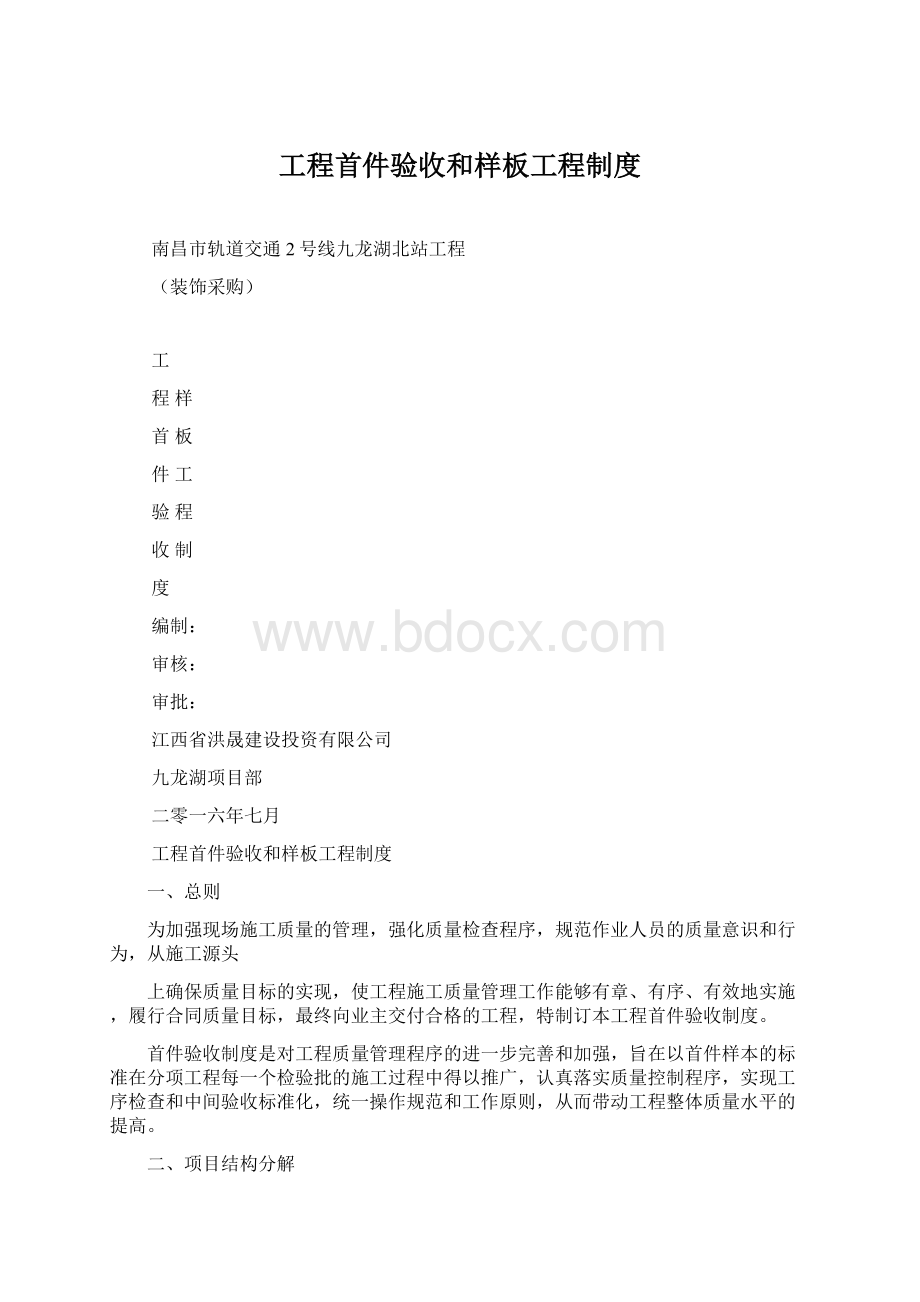 工程首件验收和样板工程制度Word格式.docx_第1页