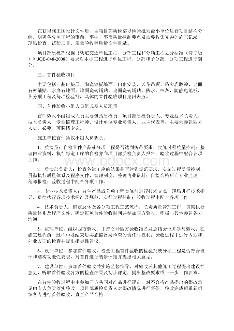 工程首件验收和样板工程制度Word格式.docx_第2页