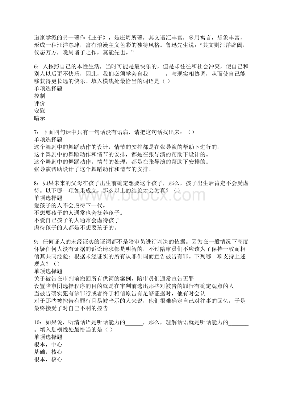 海港事业编招聘考试真题及答案解析卷24.docx_第2页