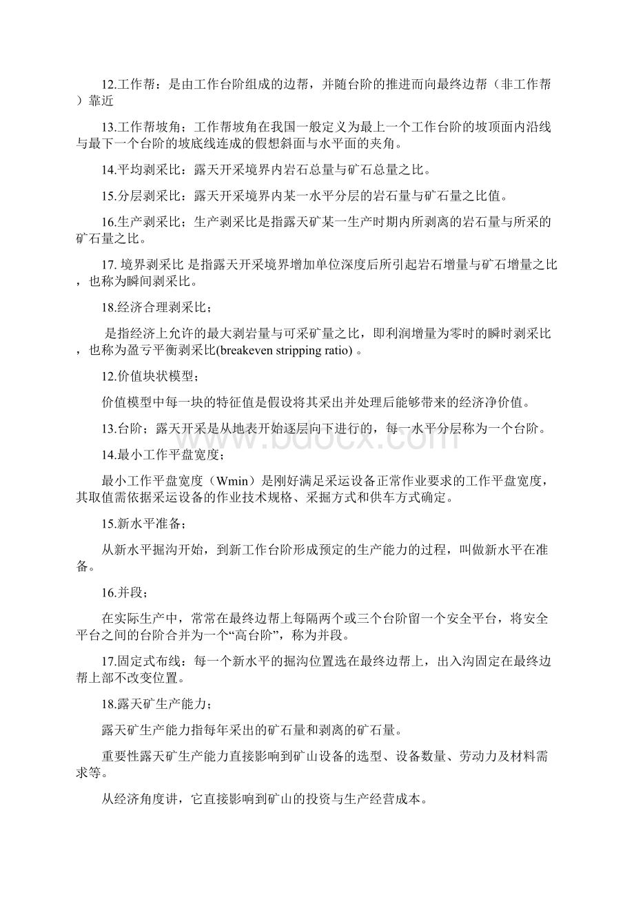 《采矿学》习题选集露天开采东大 2.docx_第3页