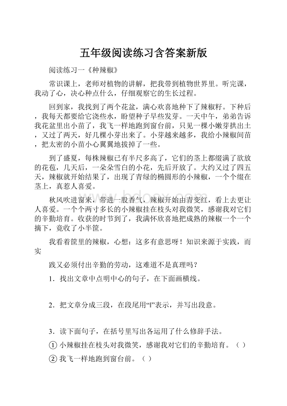 五年级阅读练习含答案新版.docx