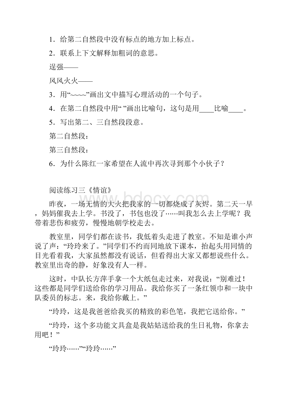 五年级阅读练习含答案新版.docx_第3页